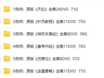 倪海厦视频原版 DVD