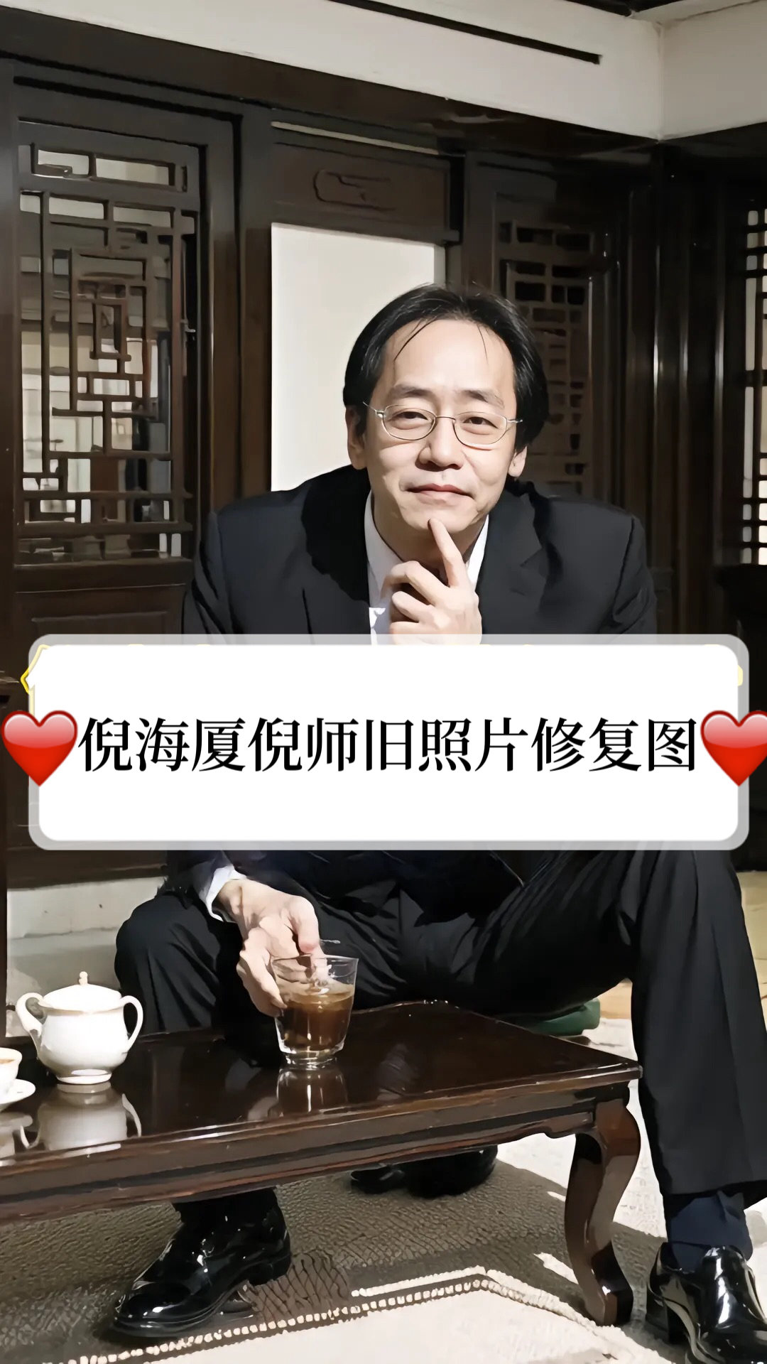 倪师照片