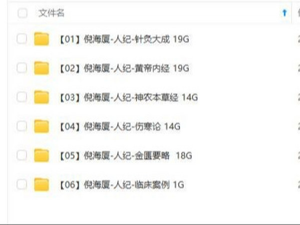 倪海厦人纪视频