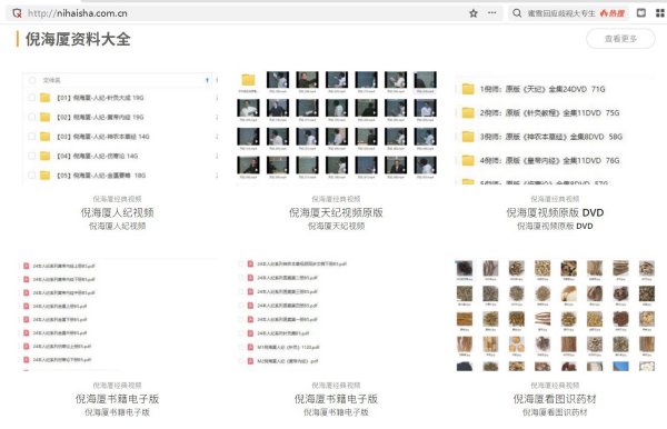 倪海厦说过学习视频的顺序