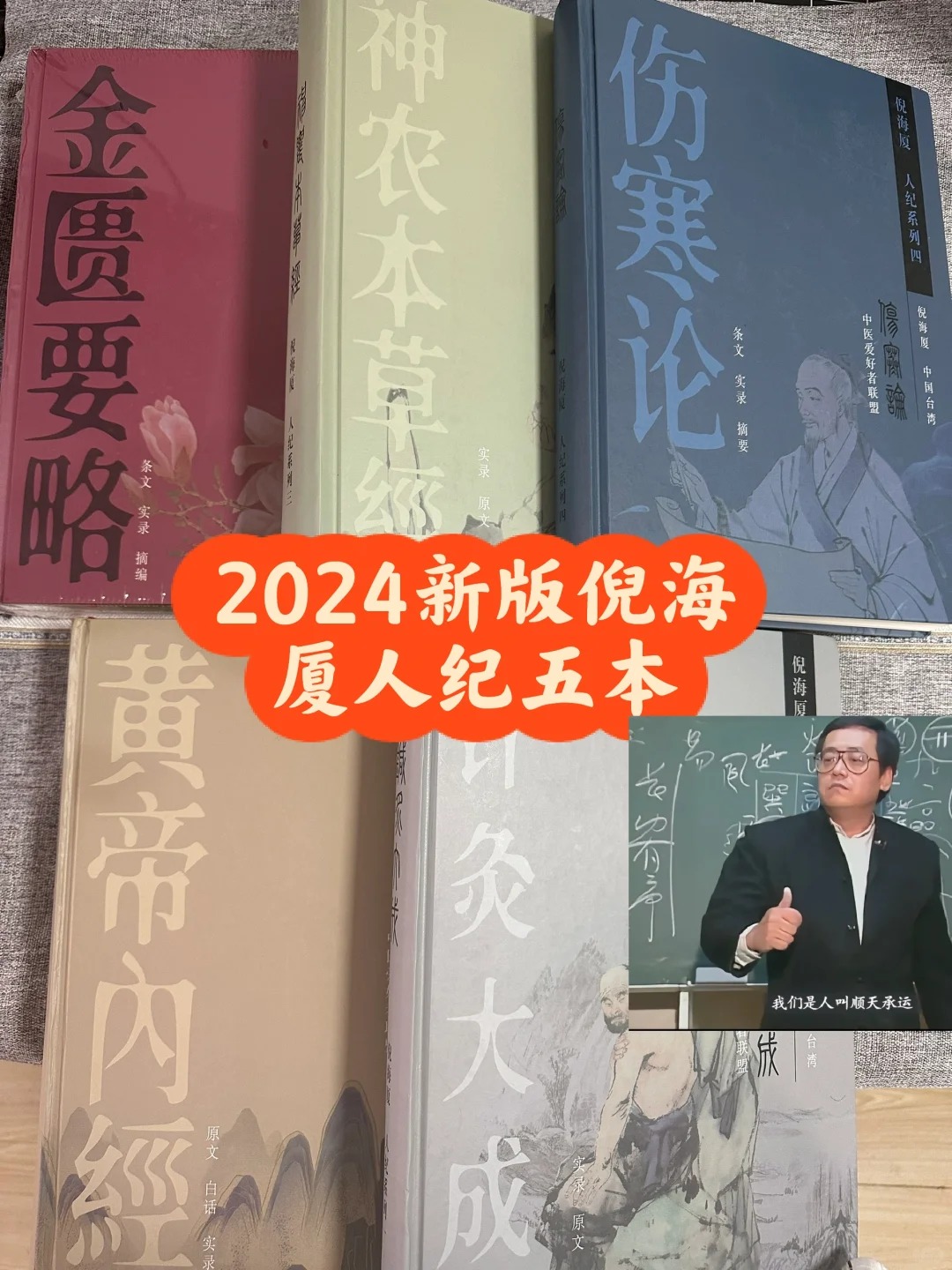 倪海厦新版人纪五本2024