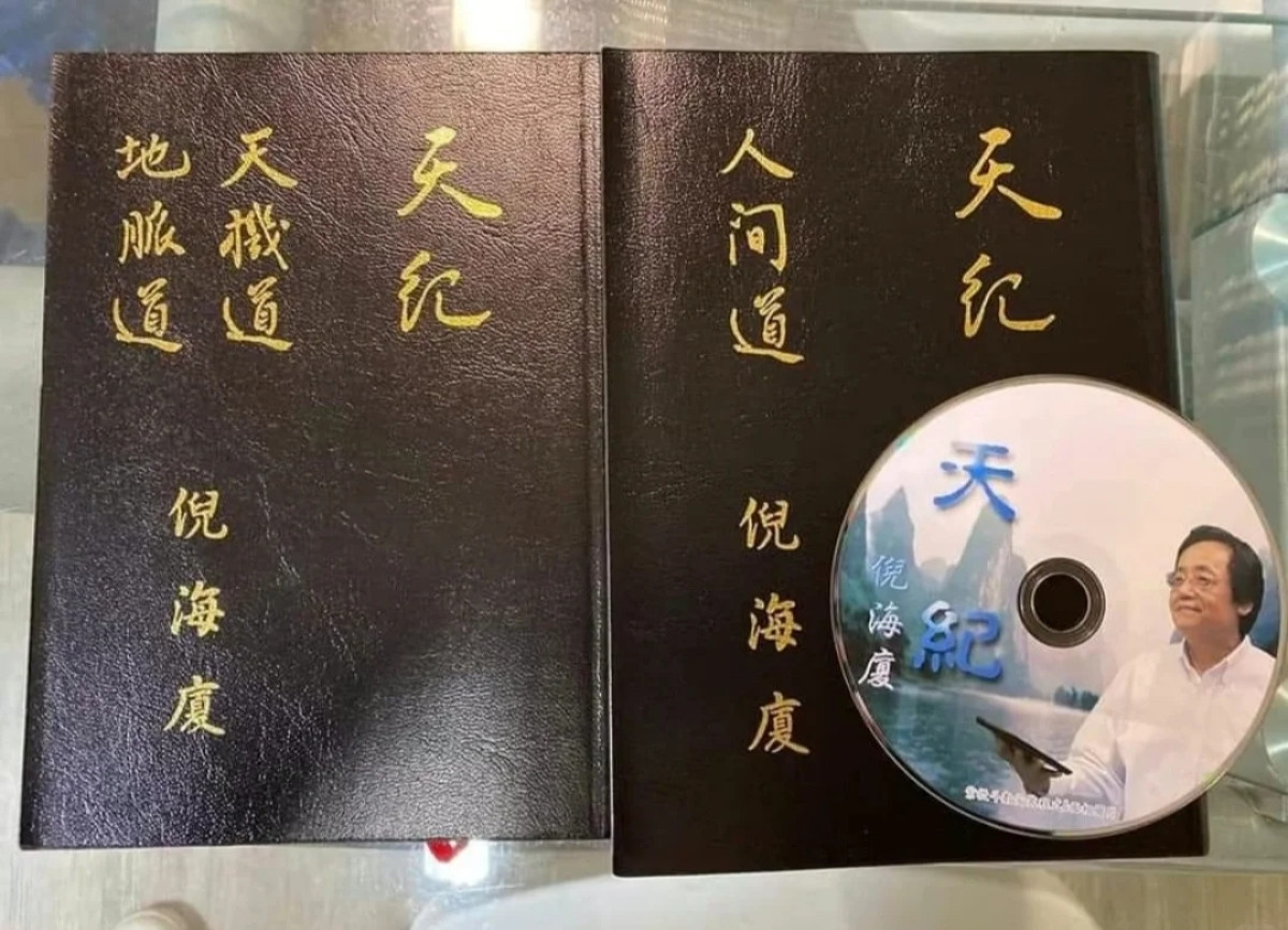 倪海厦台湾繁体8册书籍