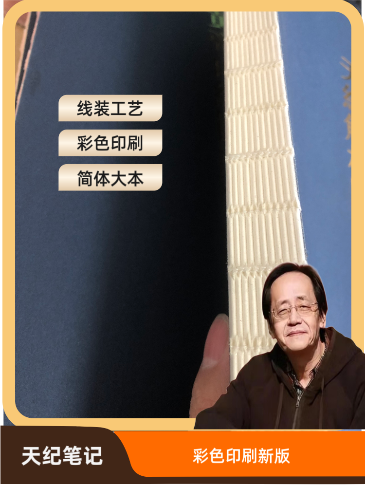 倪海厦人纪天纪图文笔记彩色印刷