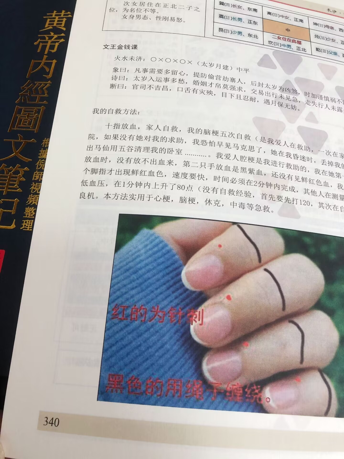 倪海厦人纪天纪图文笔记彩色印刷