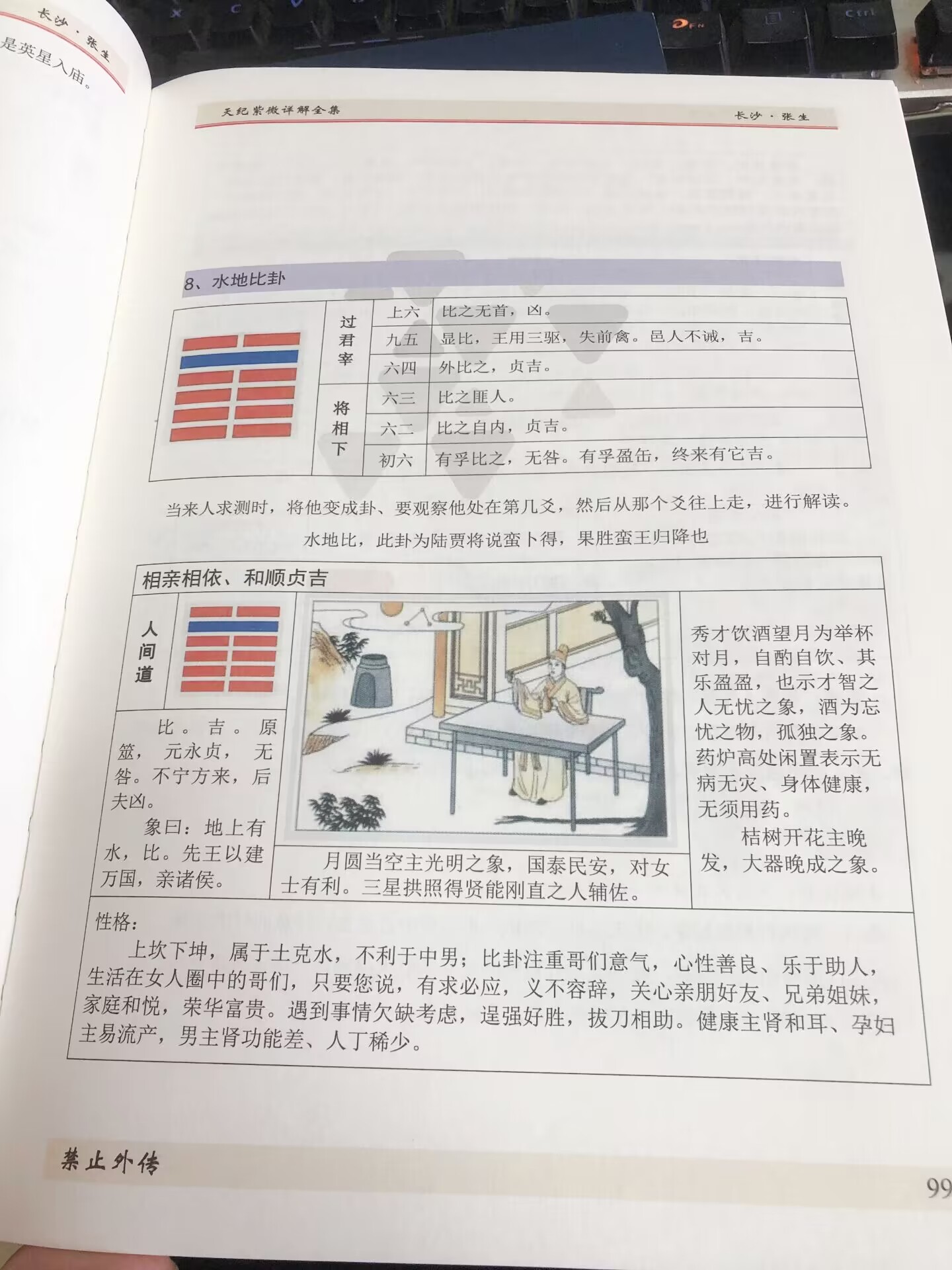 倪海厦人纪天纪图文笔记彩色印刷